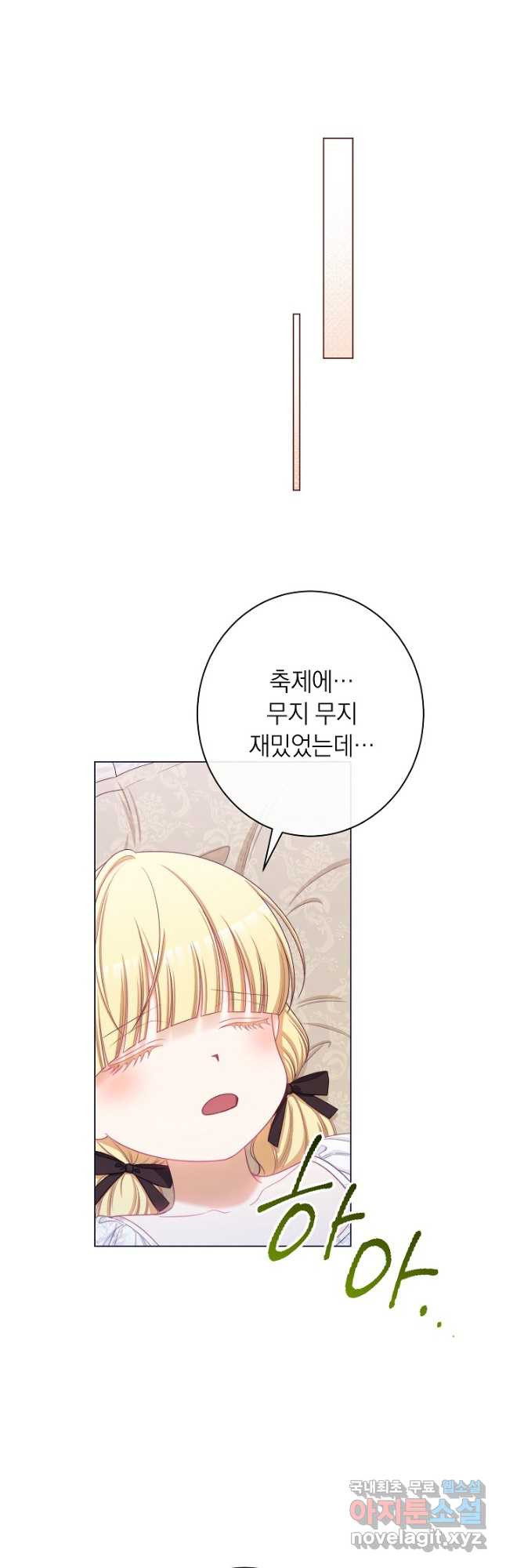 악녀는 모래시계를 되돌린다 123화 (외전 19화) 38
