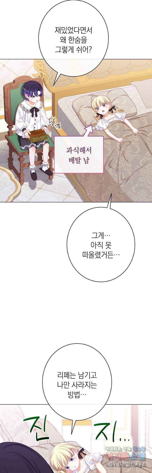 악녀는 모래시계를 되돌린다 123화 (외전 19화) 39