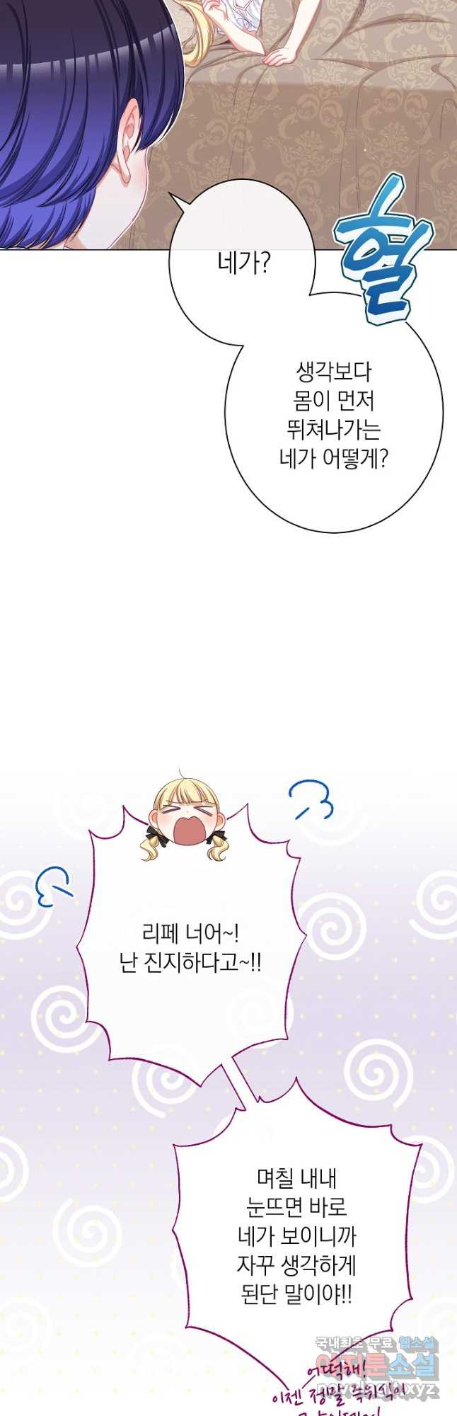 악녀는 모래시계를 되돌린다 123화 (외전 19화) 40