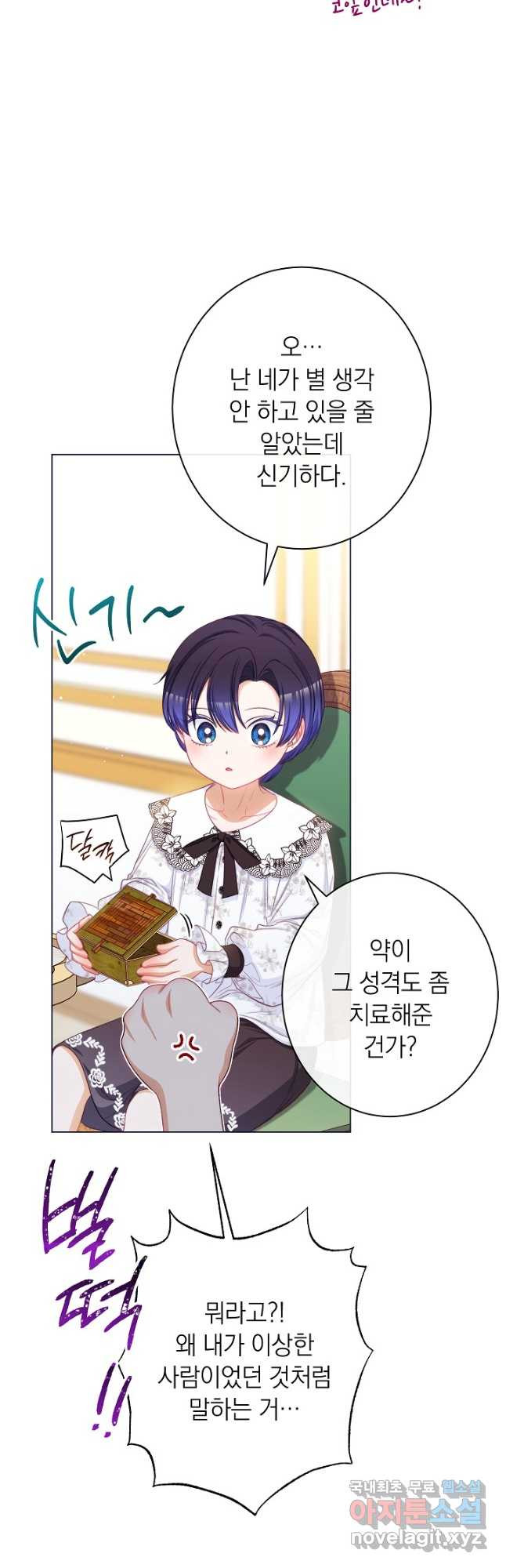악녀는 모래시계를 되돌린다 123화 (외전 19화) 41