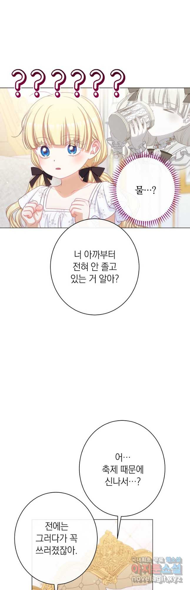 악녀는 모래시계를 되돌린다 123화 (외전 19화) 43