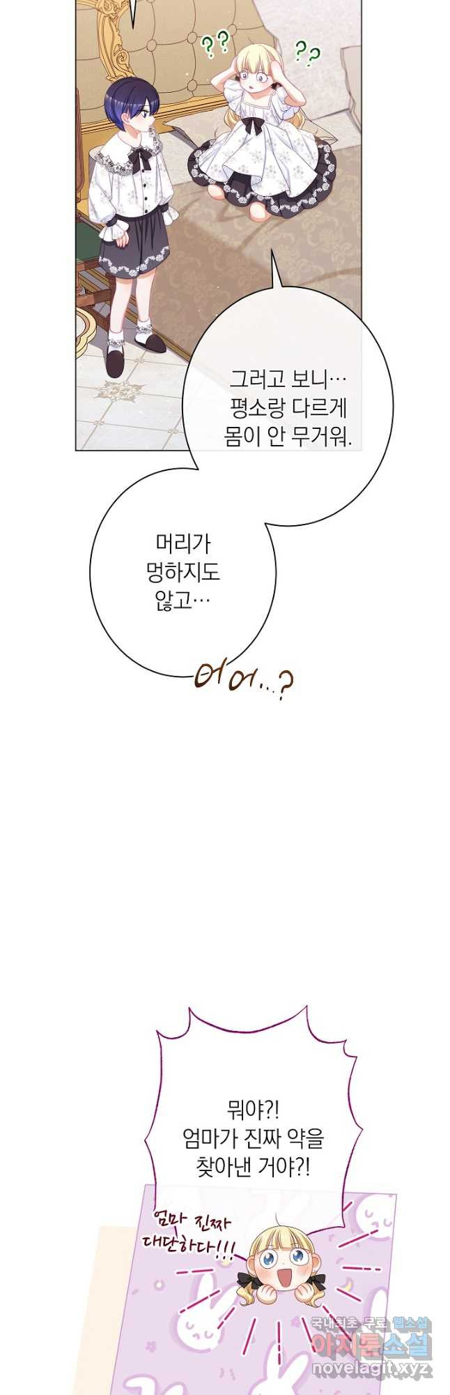 악녀는 모래시계를 되돌린다 123화 (외전 19화) 44