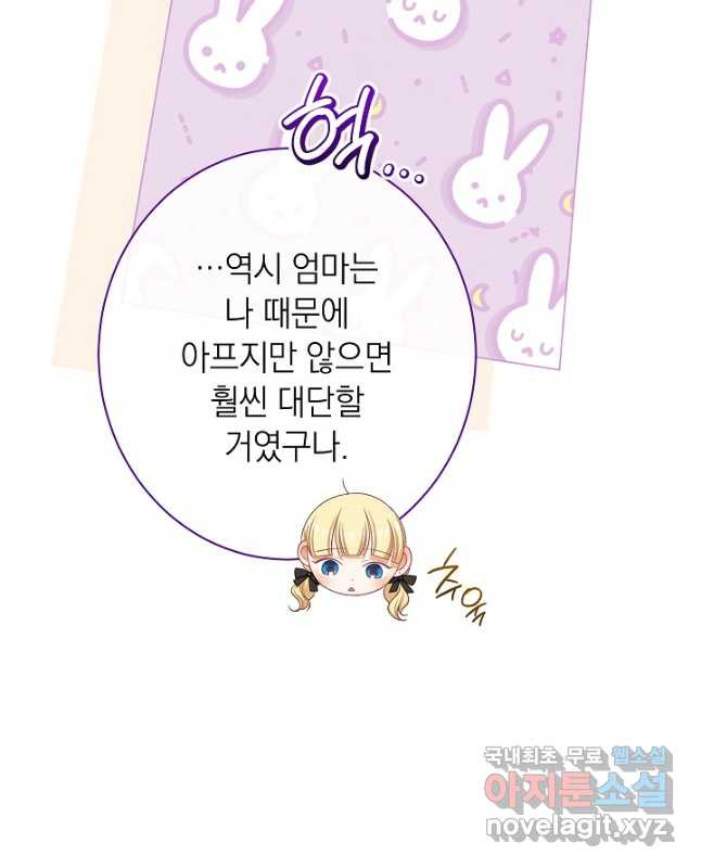 악녀는 모래시계를 되돌린다 123화 (외전 19화) 45