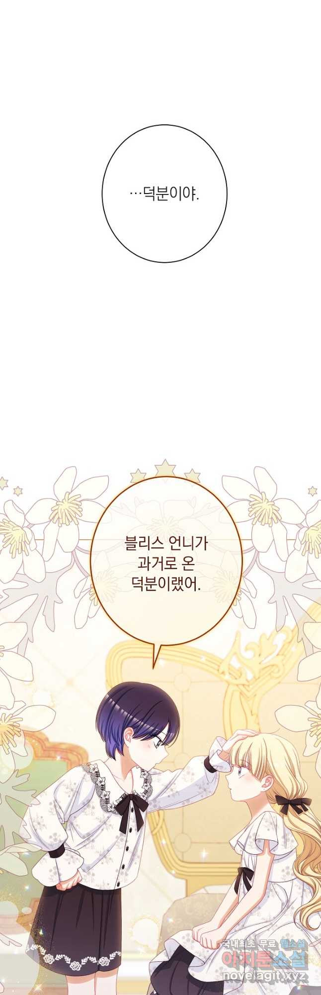 악녀는 모래시계를 되돌린다 123화 (외전 19화) 46