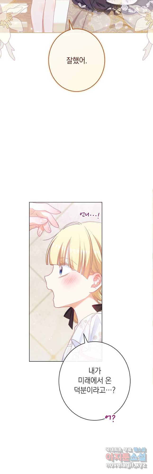 악녀는 모래시계를 되돌린다 123화 (외전 19화) 47