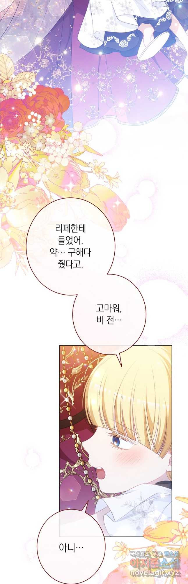 악녀는 모래시계를 되돌린다 123화 (외전 19화) 52