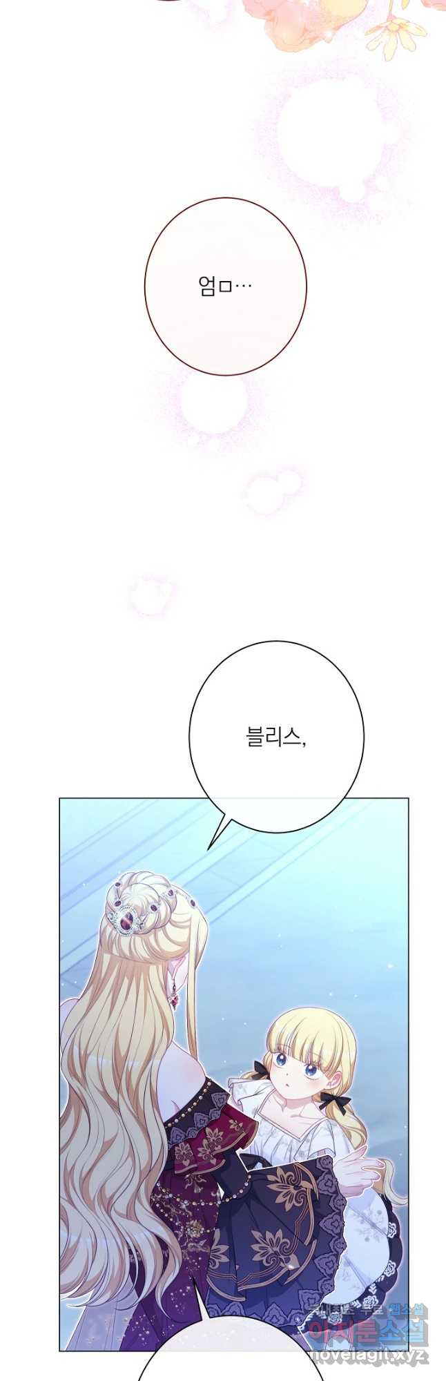 악녀는 모래시계를 되돌린다 123화 (외전 19화) 53