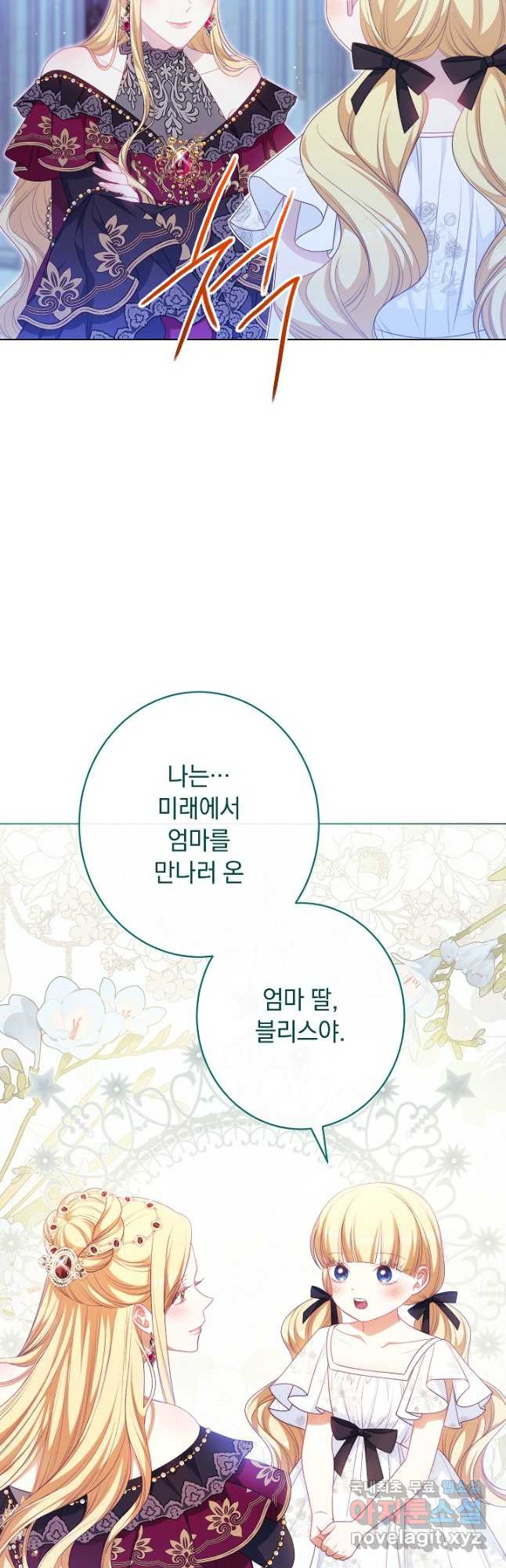 악녀는 모래시계를 되돌린다 123화 (외전 19화) 55