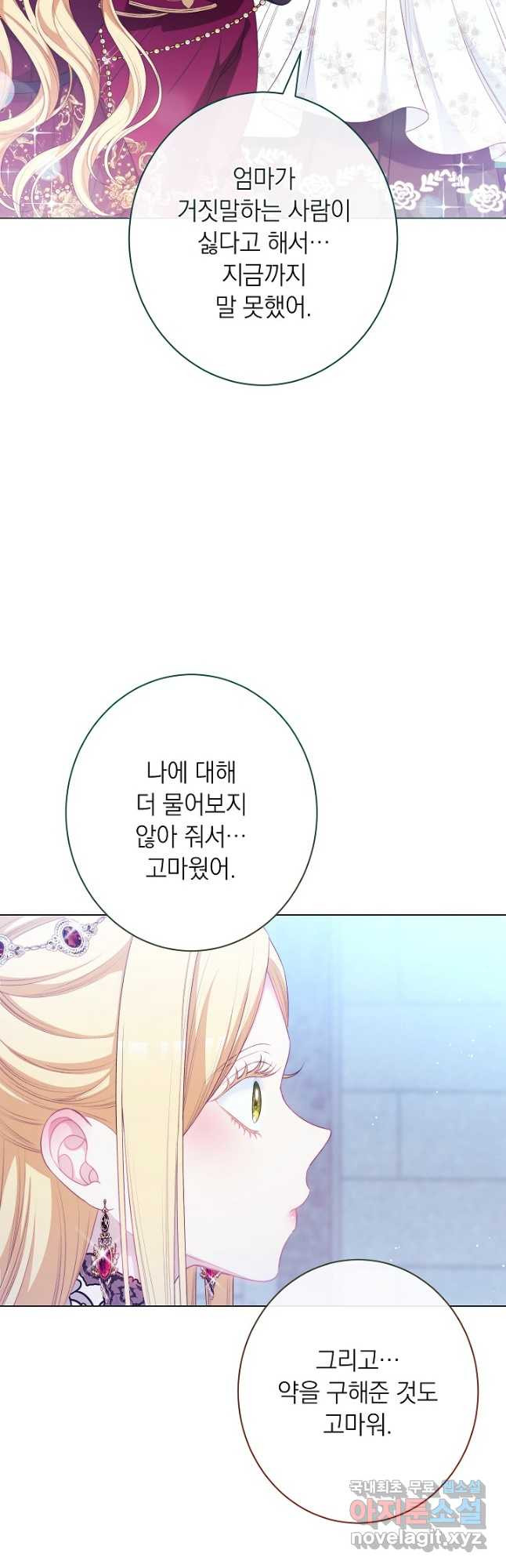 악녀는 모래시계를 되돌린다 123화 (외전 19화) 56