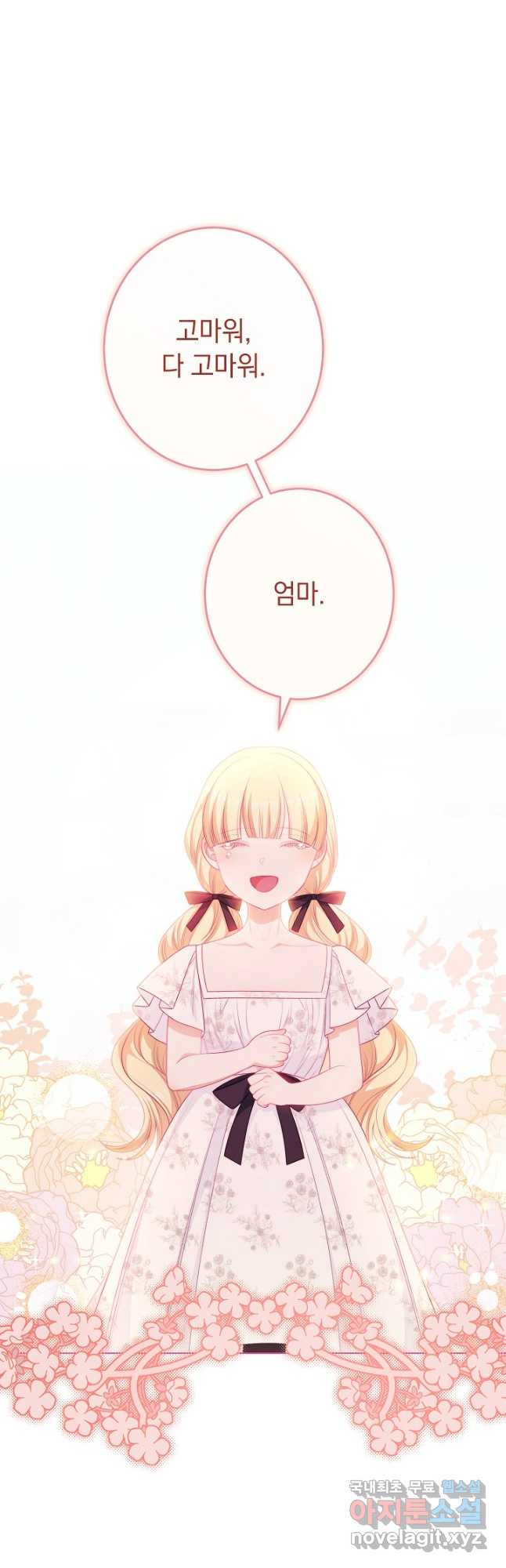 악녀는 모래시계를 되돌린다 123화 (외전 19화) 57