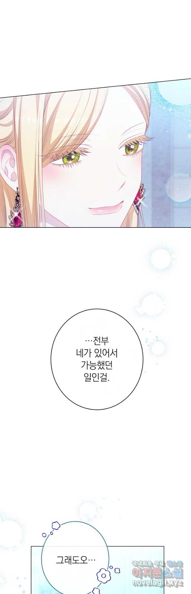 악녀는 모래시계를 되돌린다 123화 (외전 19화) 58