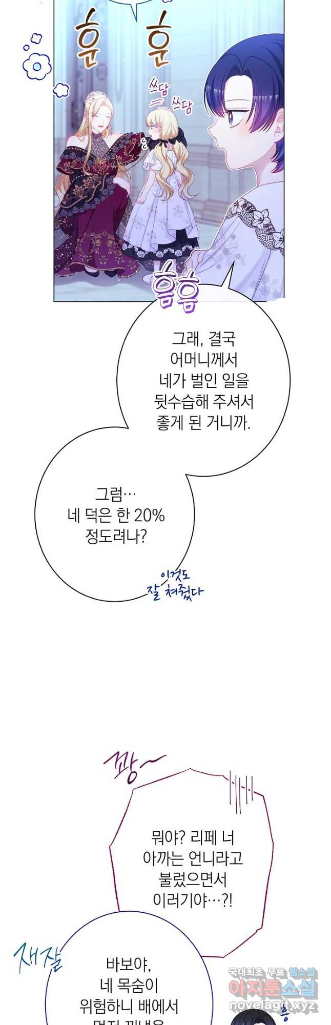 악녀는 모래시계를 되돌린다 123화 (외전 19화) 59