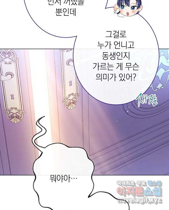 악녀는 모래시계를 되돌린다 123화 (외전 19화) 60