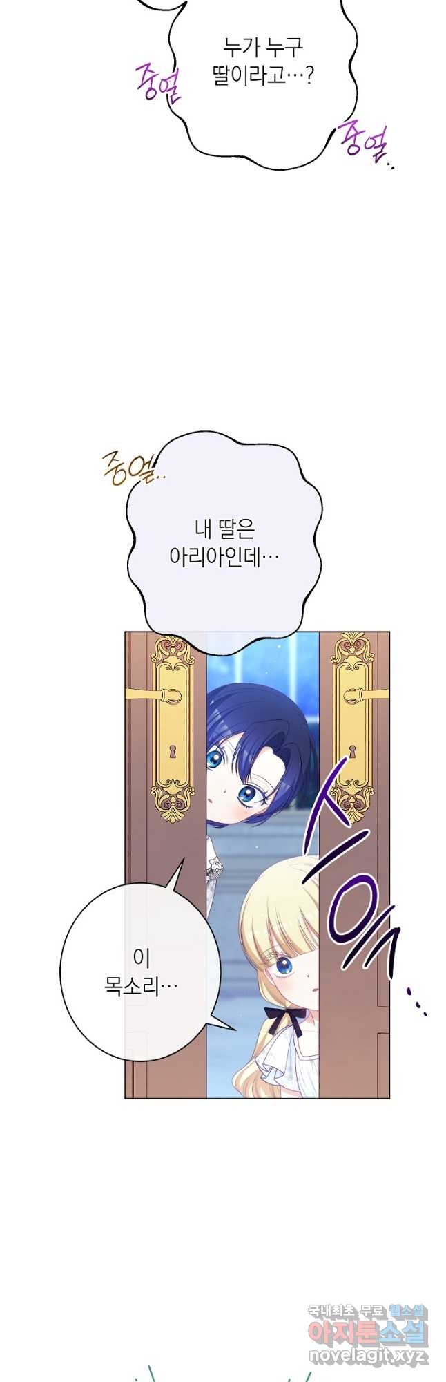 악녀는 모래시계를 되돌린다 123화 (외전 19화) 61