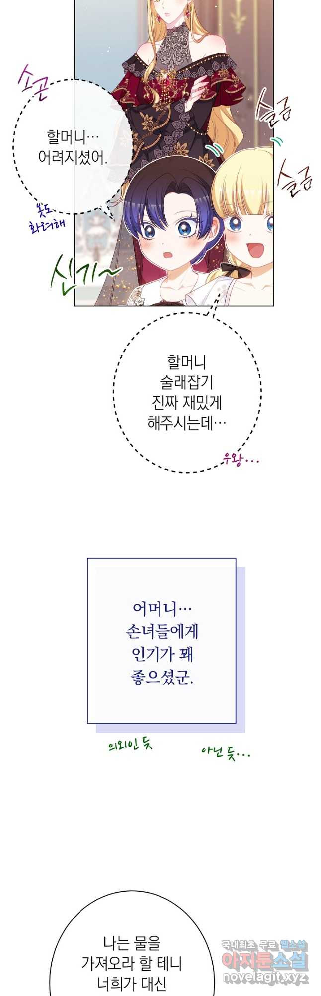 악녀는 모래시계를 되돌린다 123화 (외전 19화) 63