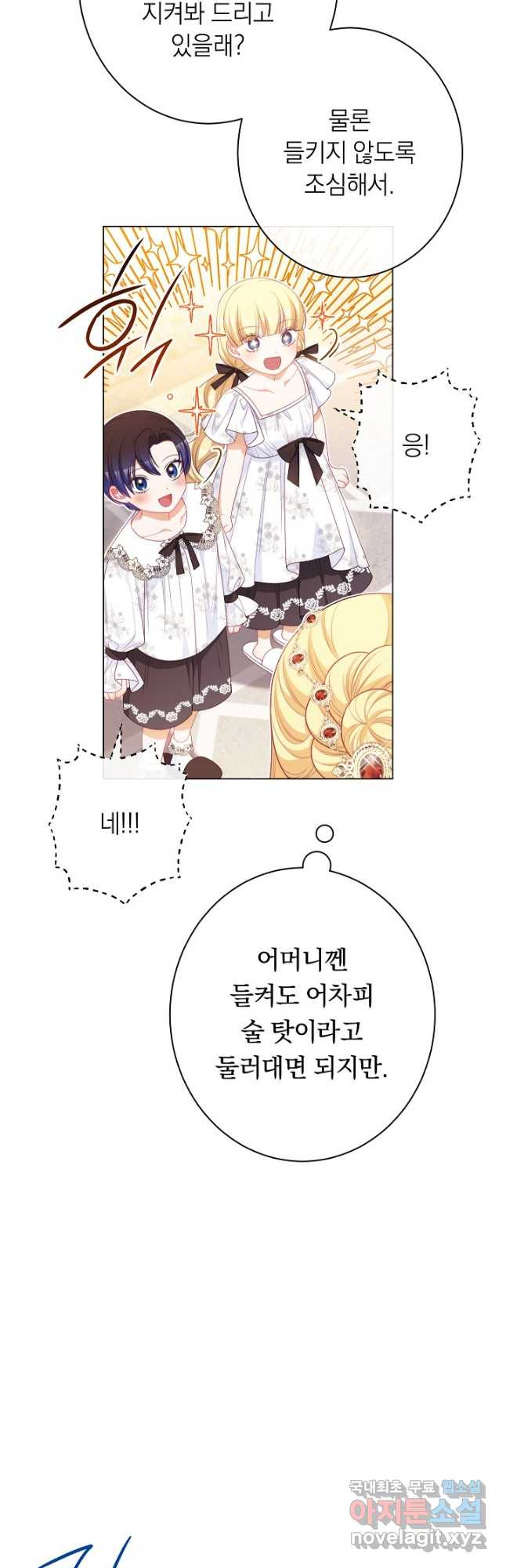 악녀는 모래시계를 되돌린다 123화 (외전 19화) 64