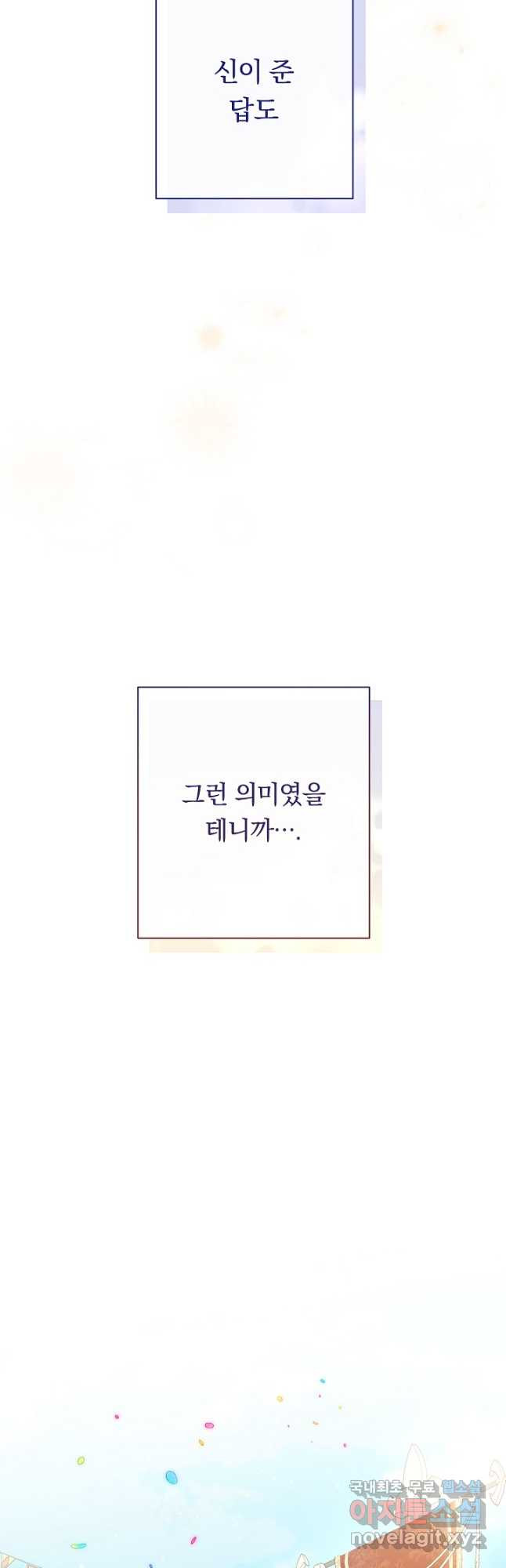악녀는 모래시계를 되돌린다 123화 (외전 19화) 66