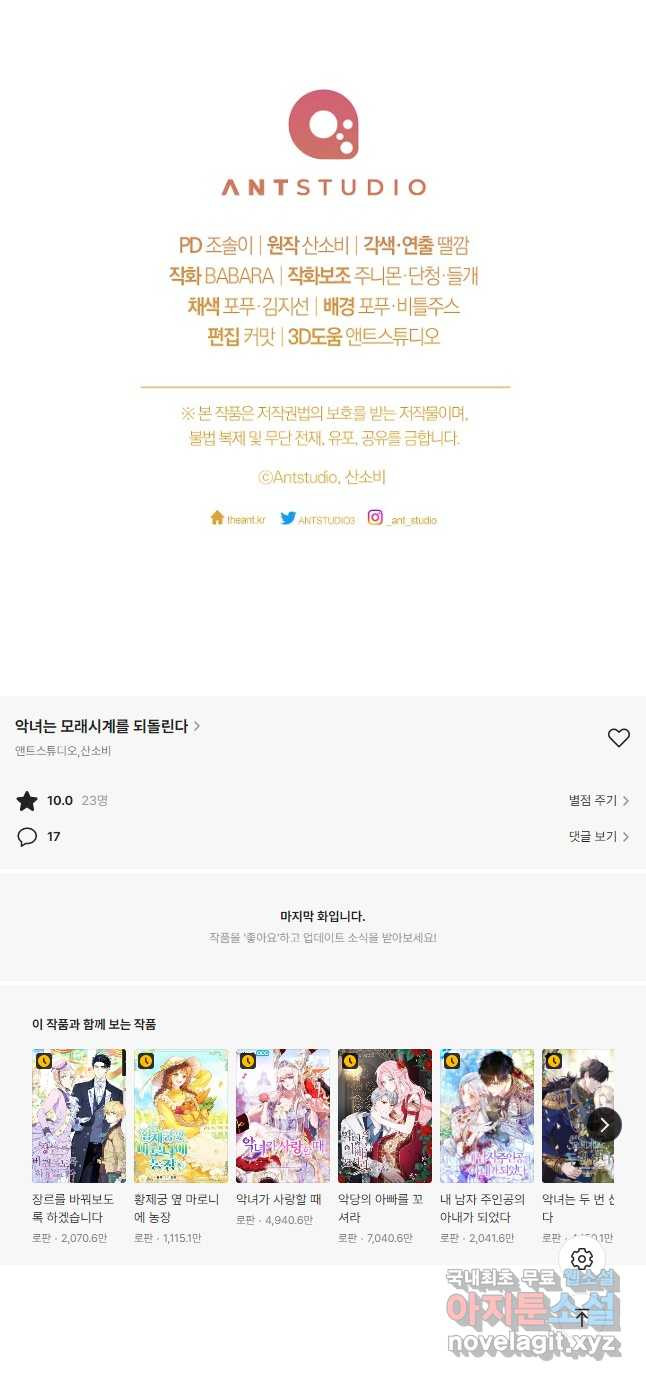악녀는 모래시계를 되돌린다 123화 (외전 19화) 68