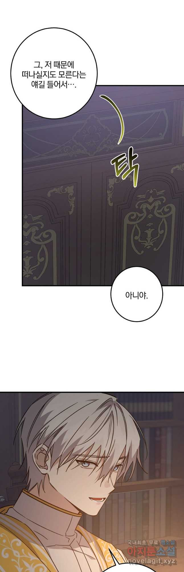 곱게 키운 악당들 29화 3