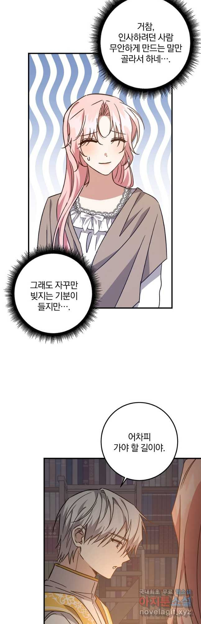곱게 키운 악당들 29화 5