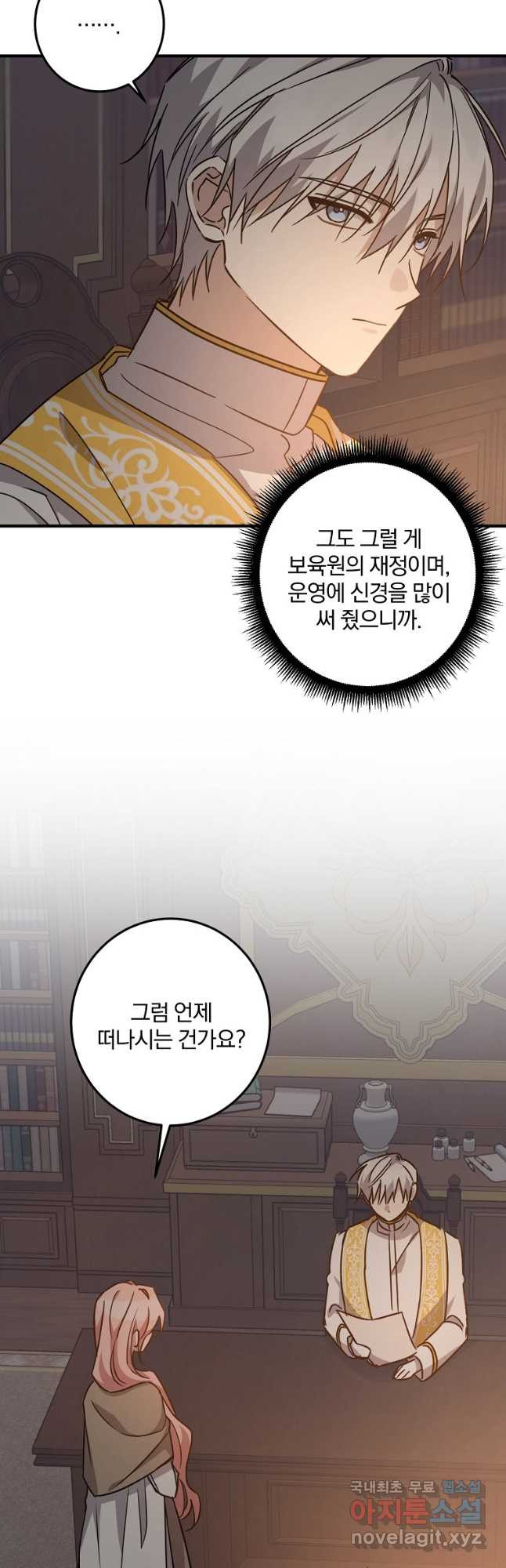 곱게 키운 악당들 29화 7