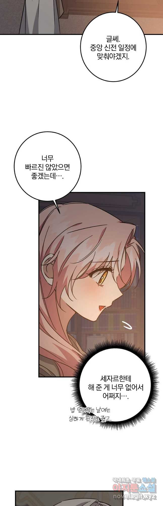 곱게 키운 악당들 29화 8