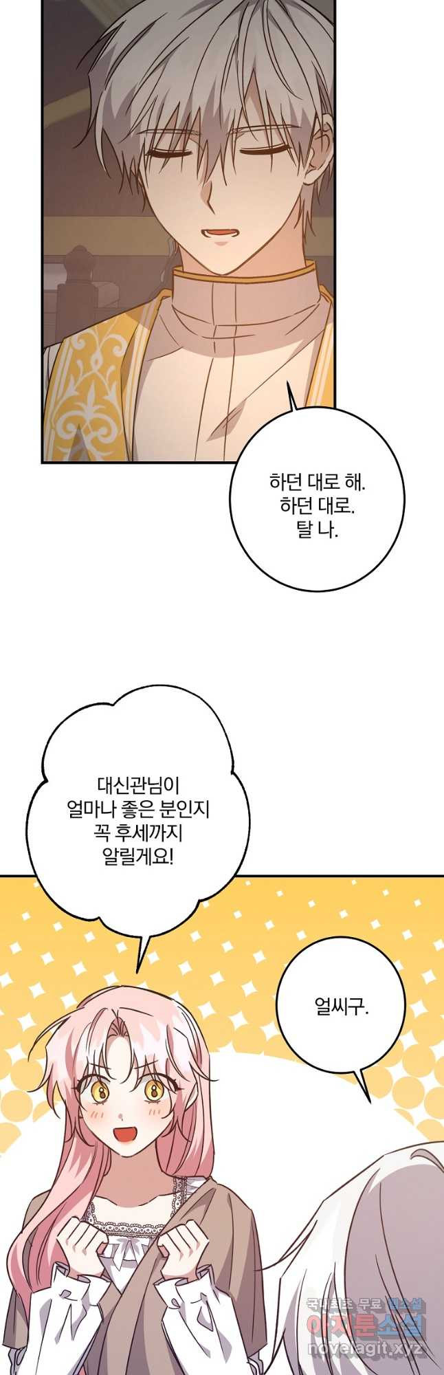 곱게 키운 악당들 29화 9