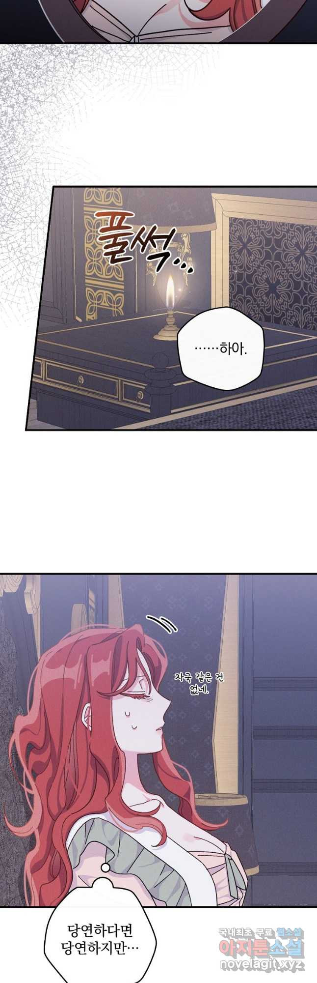 악당의 누나는 오늘도 고통받고 48화 4