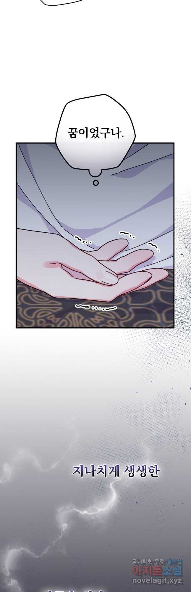 악당의 누나는 오늘도 고통받고 48화 5