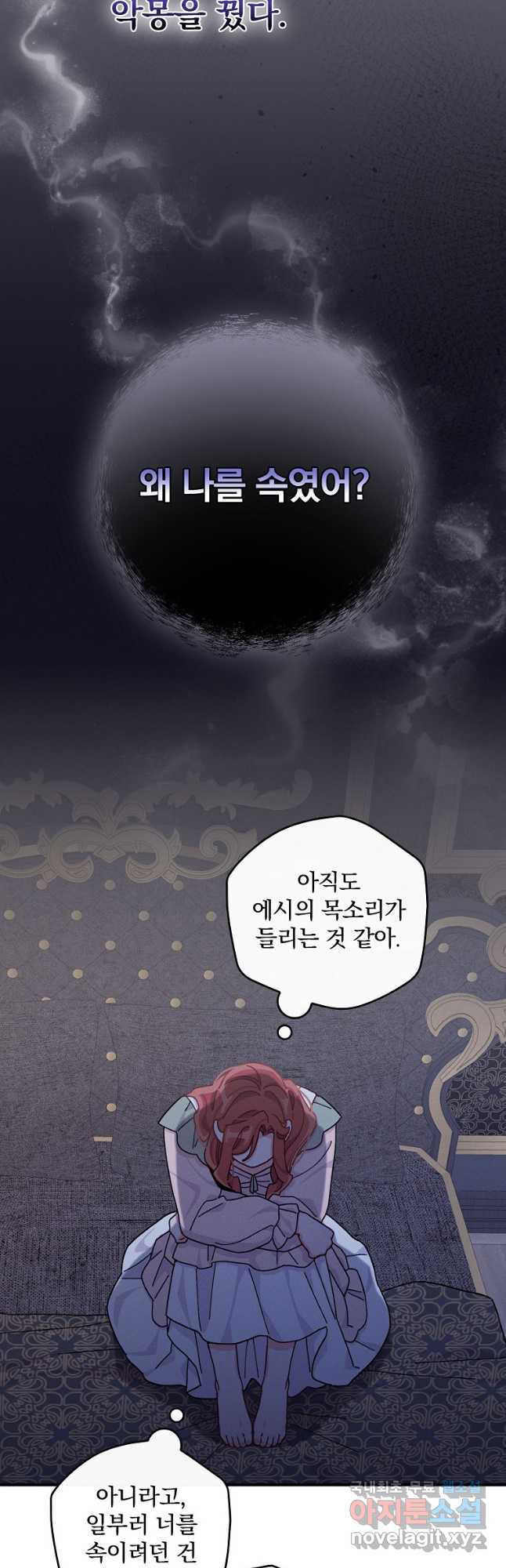 악당의 누나는 오늘도 고통받고 48화 6
