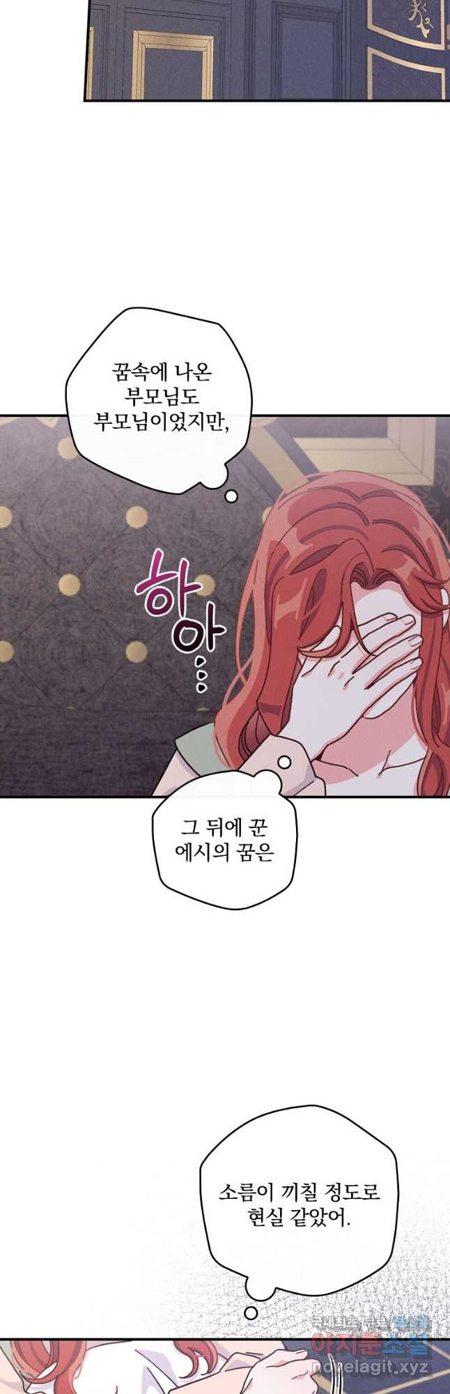악당의 누나는 오늘도 고통받고 48화 9