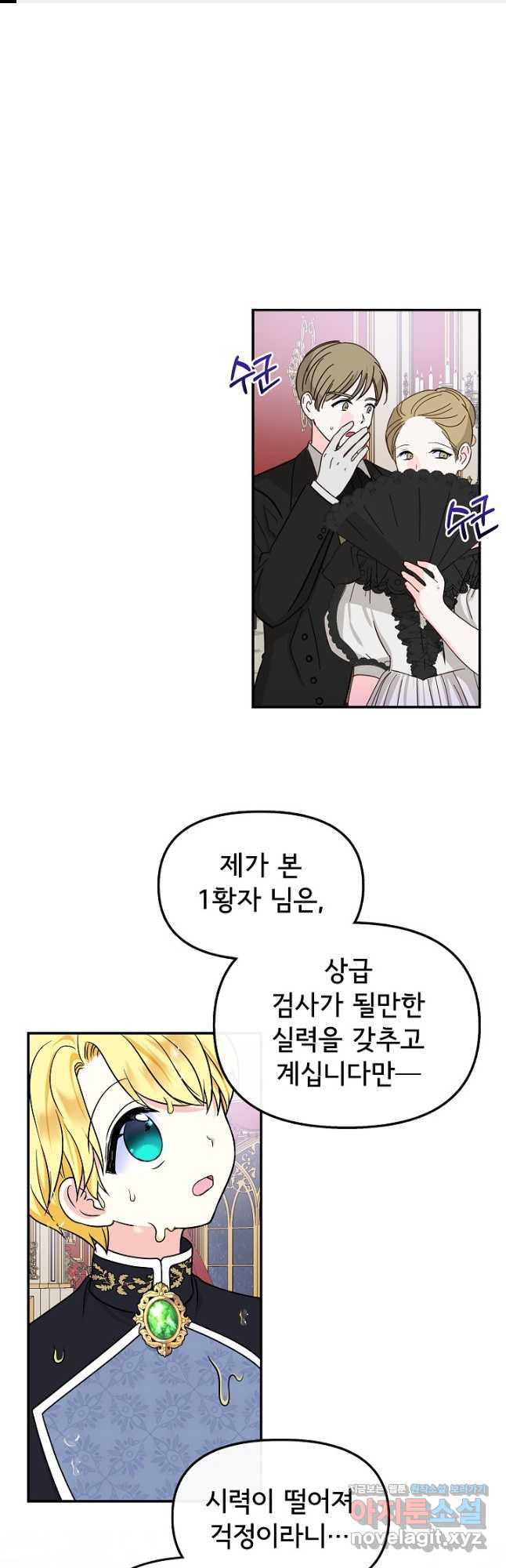 주인공들의 아이로 태어났다 36화 1