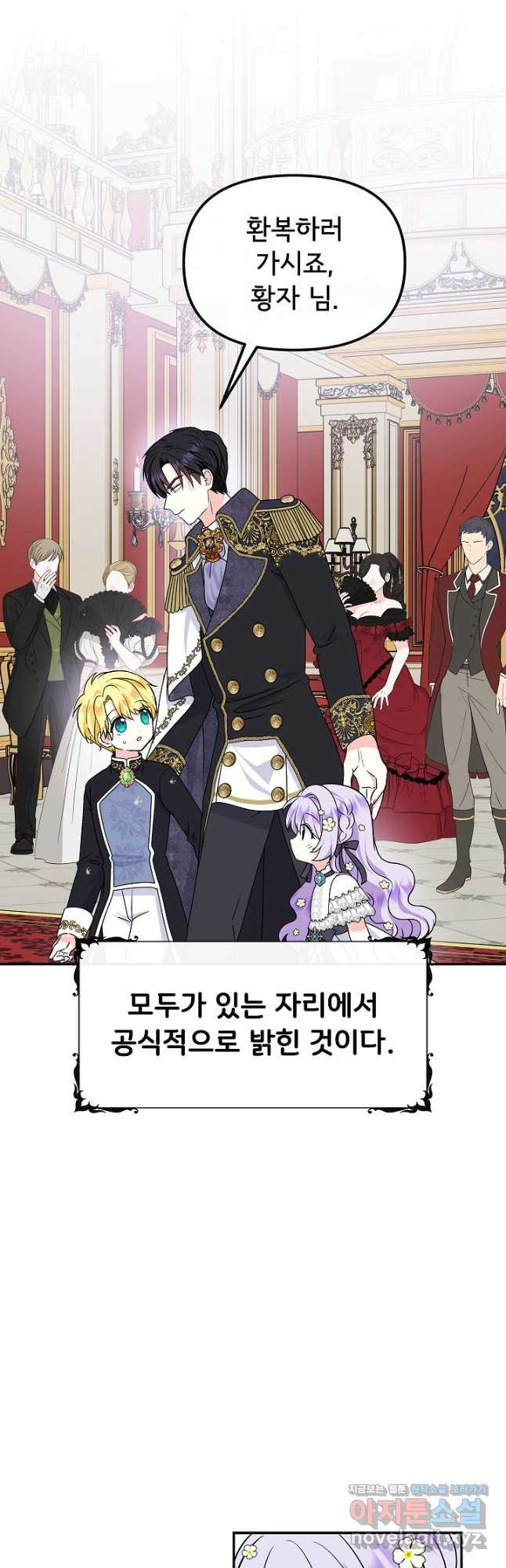 주인공들의 아이로 태어났다 36화 4