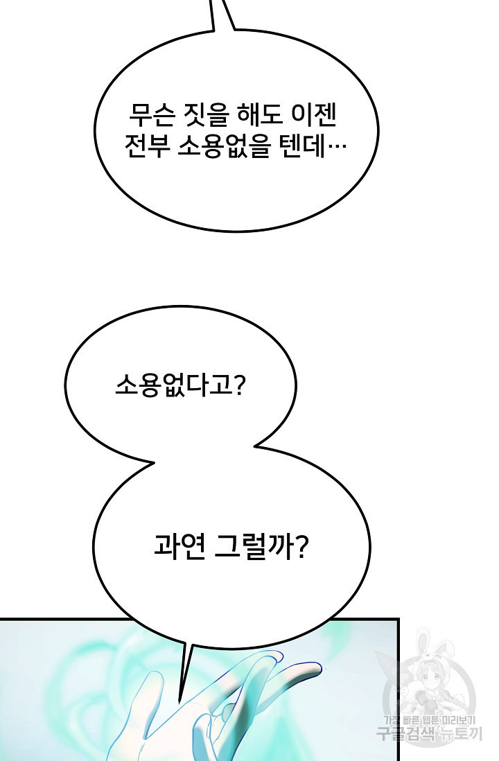 램프의 아미나 144화 5