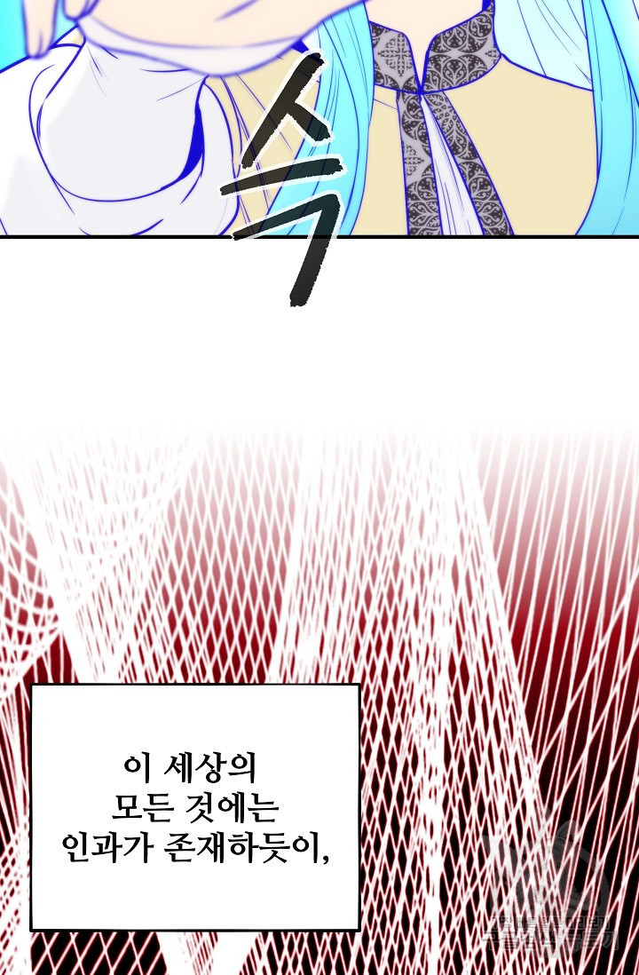램프의 아미나 144화 54