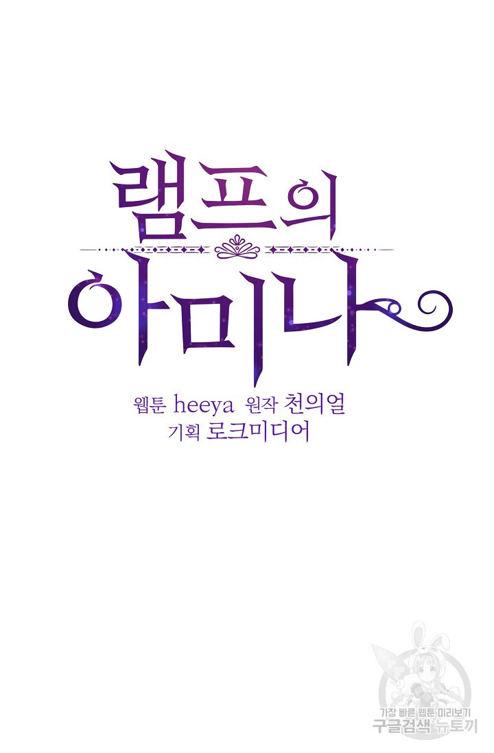 램프의 아미나 144화 64