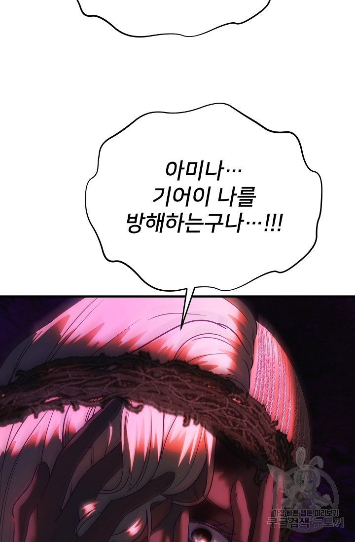 램프의 아미나 144화 71