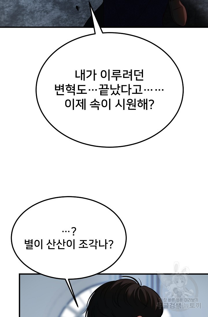 램프의 아미나 144화 78