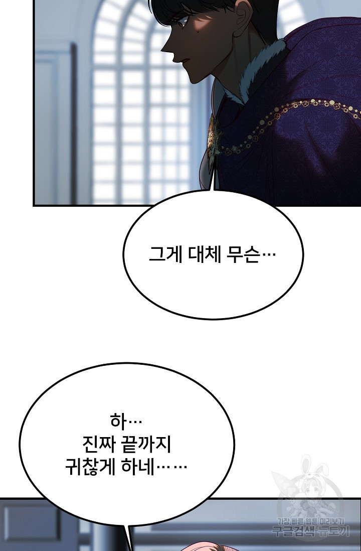 램프의 아미나 144화 79