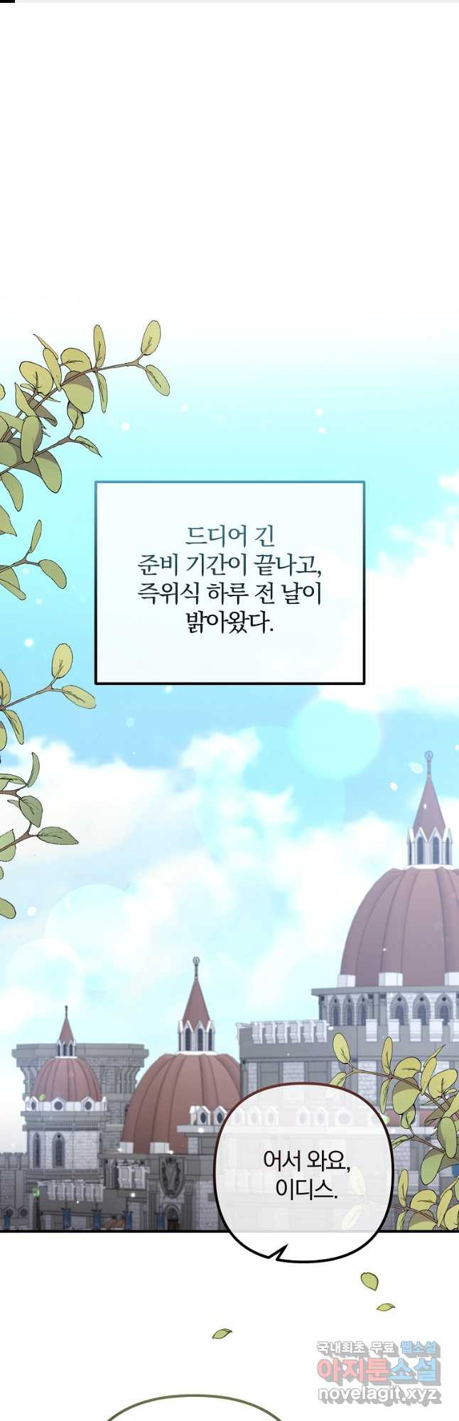 이혼해주세요, 남편님! 83화 1