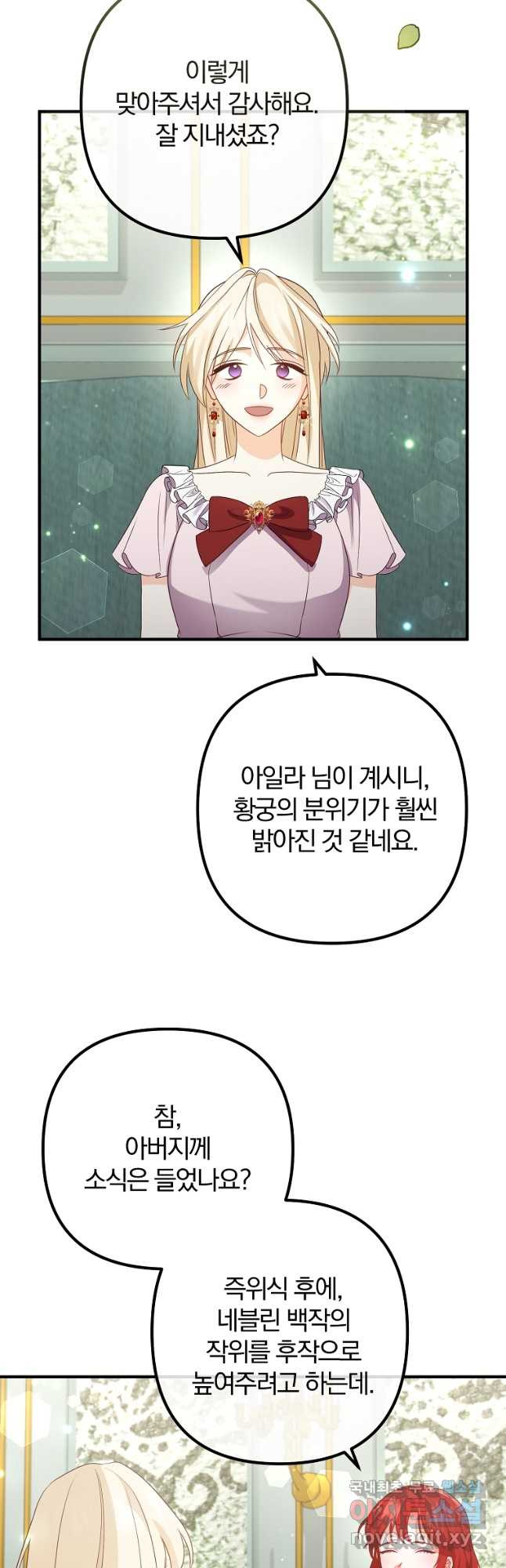 이혼해주세요, 남편님! 83화 2