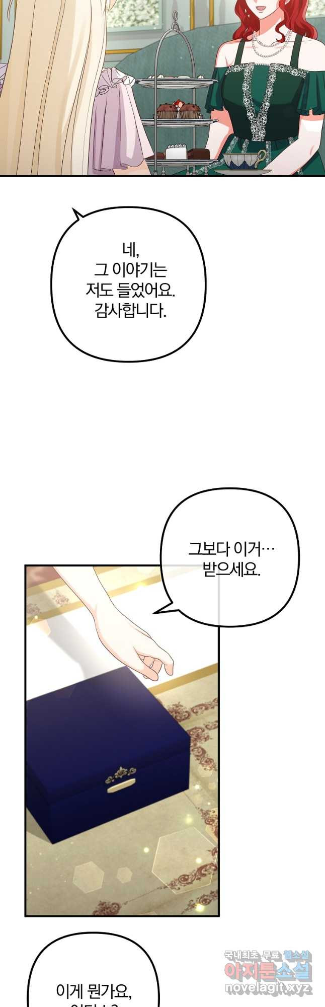 이혼해주세요, 남편님! 83화 3