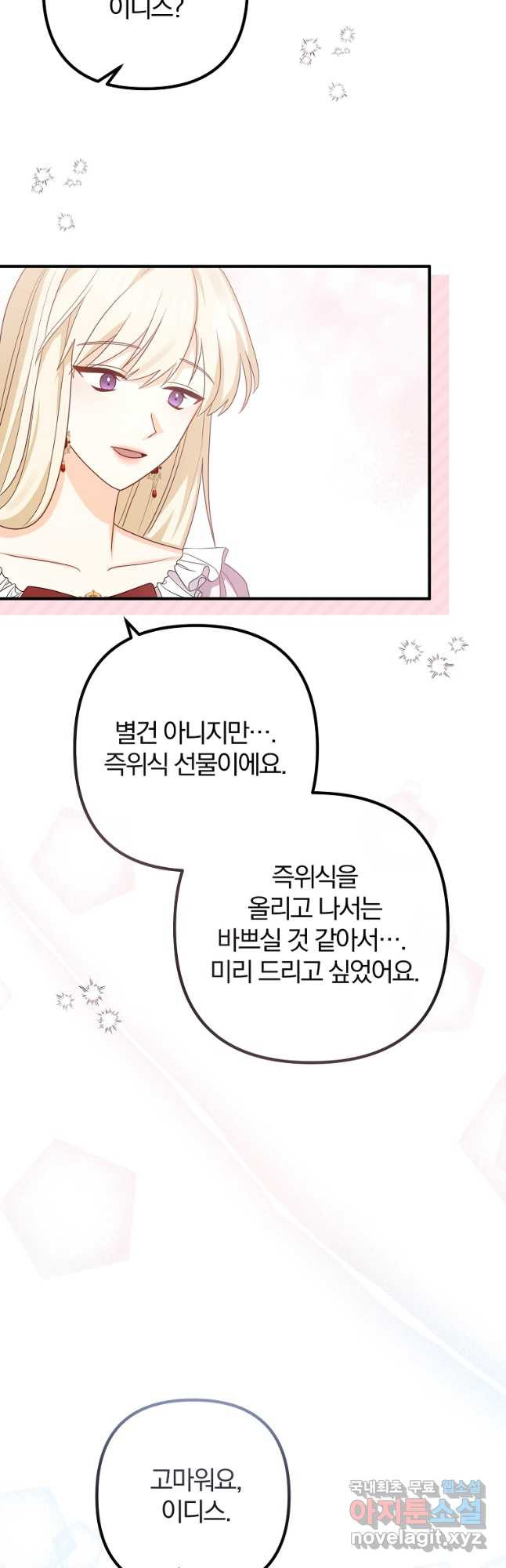 이혼해주세요, 남편님! 83화 4