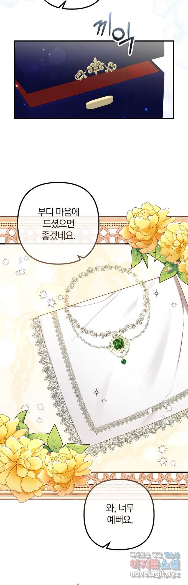 이혼해주세요, 남편님! 83화 5