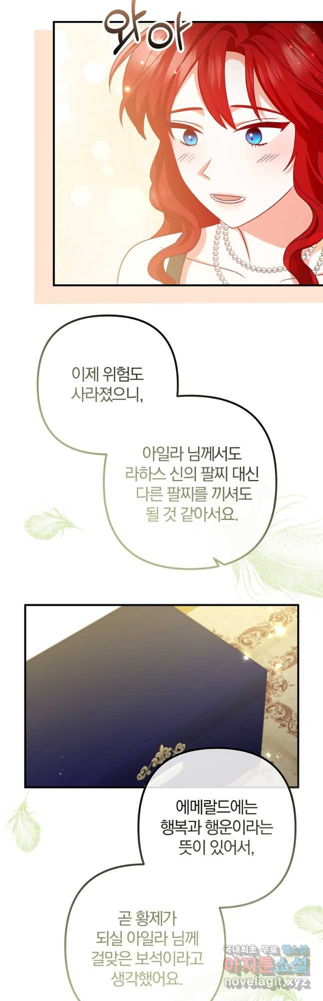 이혼해주세요, 남편님! 83화 6