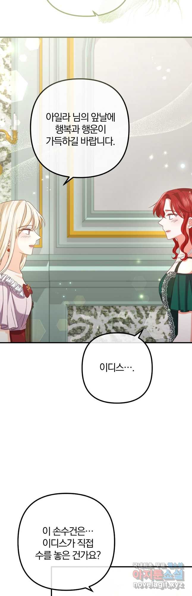 이혼해주세요, 남편님! 83화 7