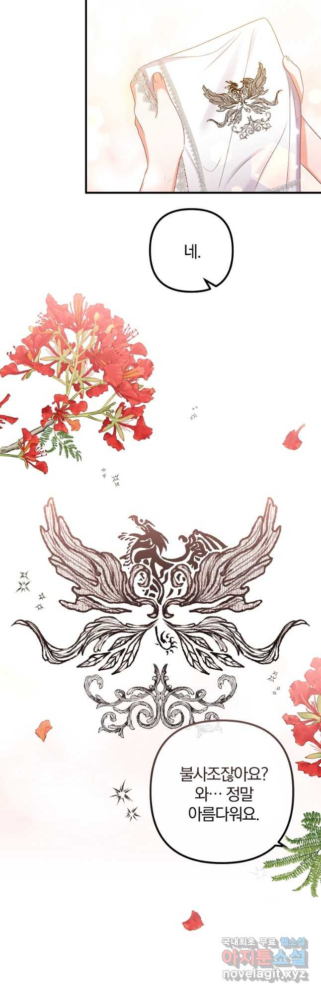 이혼해주세요, 남편님! 83화 8