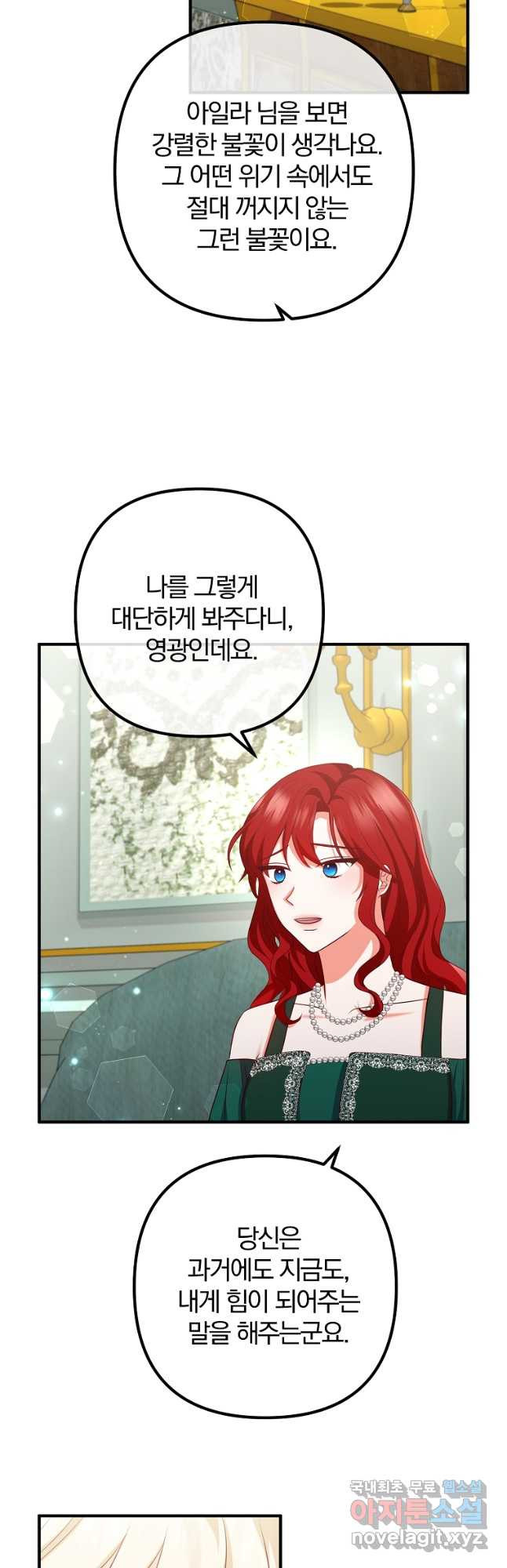 이혼해주세요, 남편님! 83화 10