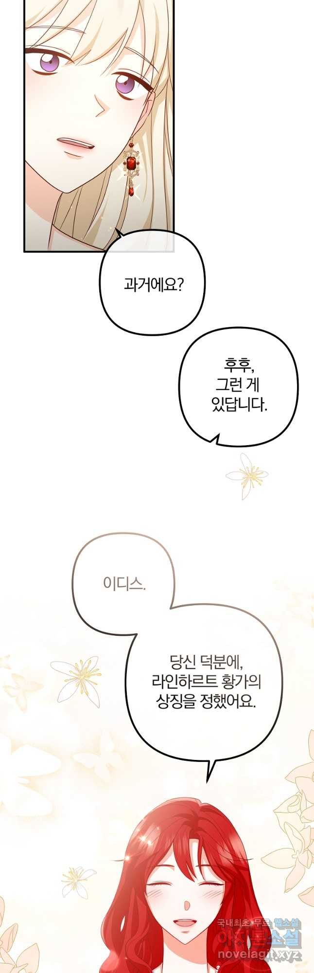 이혼해주세요, 남편님! 83화 11