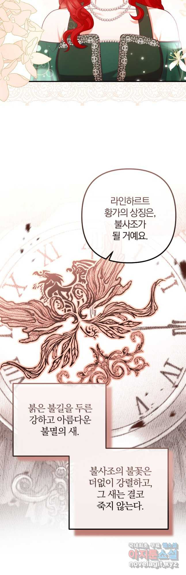 이혼해주세요, 남편님! 83화 12
